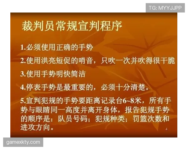 篮球比赛中球员犯规累计五次后为何必须离场？详解规则机制